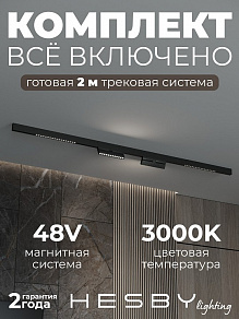 Комплект трековый Hesby Lighting ElDeko HSBL_kompl_E007_NI2B3K