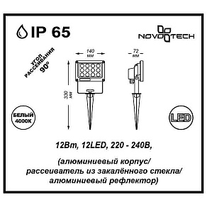 Наземный прожектор Novotech Armin 357189