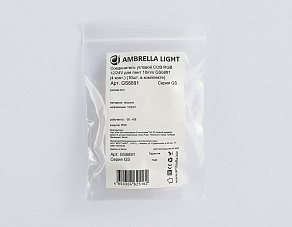 Соединитель лент угловой жесткий Ambrella Light  GS6891