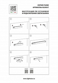 Бра Lightstar Fiume Spot 810647