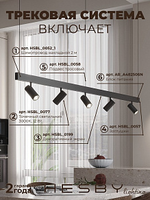 Комплект трековый Hesby Lighting ElDeko HSBL_kompl_E003_PI2B3K