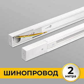 Трек Imex Трек-1-WH IL.0010.0032