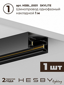 Комплект трековый Hesby Lighting Skylite №3 HSBL_kompl_S003_NI3B4K