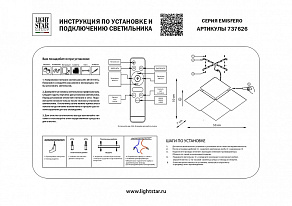 Накладной светильник Lightstar Emisfero 737626