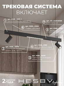 Комплект трековый Hesby Lighting ElDeko HSBL_kompl_E005_PI1B4K