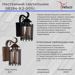 Светильник на штанге Reluce 8284 08284-9.2-001U BKG