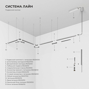 Подвес для трека Elektrostandard Line Magnetic 85009/00