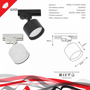 Светильник на штанге Reluce 53006 53006-9.3-001LD GX53 BK