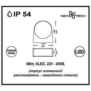 Накладной светильник Novotech Submarine 357229