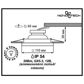 Встраиваемый светильник Novotech Aqua 369884