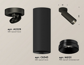 Спот Ambrella XM XM6343201