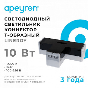Соединитель T-образный для модульных светильников Apeyron Electrics  30-16