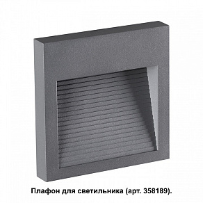Встраиваемый светильник Novotech Muro 358193
