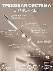 Комплект трековый Hesby Lighting Skylite №14 HSBL_kompl_S014_VI4W3K