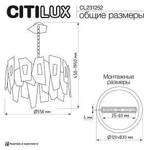 Подвесная люстра Citilux DART CL231252