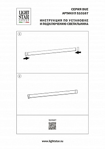 Заглушка для трека Lightstar Due Hermes 510167