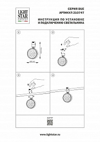 Светильник на штанге Lightstar Due Hermes 210747
