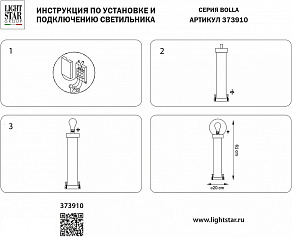 Наземный низкий светильник Lightstar Bolla 373910