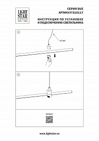 Токопровод концевой Lightstar Due Hermes 510117