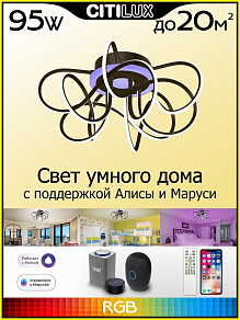 Потолочная люстра Citilux Джемини Смарт CL229A155E
