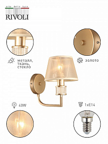 Бра Rivoli Elinor Б0055623