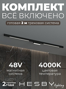 Комплект трековый Hesby Lighting ElDeko HSBL_kompl_E006_NI2B4K_01