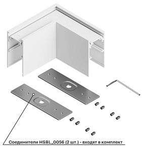 Соединитель угловой L-образный для треков накладных Hesby Lighting ElDeko HSBL_0268