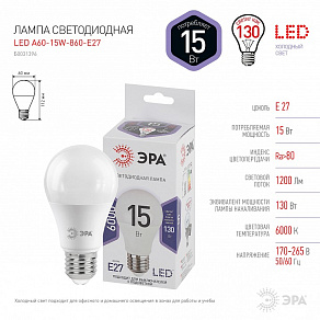 Лампа светодиодная Эра Стандарт E27 15Вт 6000K LED A60-15W-860-E27