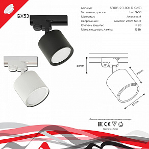 Светильник на штанге Reluce Technical  53005-9.3-001LD GX53 BK