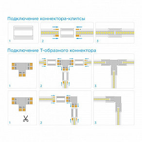 Соединитель лент T-образный жесткий Apeyron Electrics  09-98