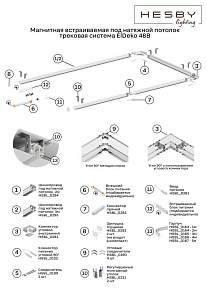 Заглушка для трека Hesby Lighting ElDeko HSBL_0292