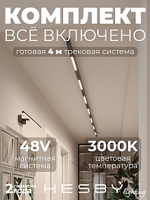 Комплект трековый Hesby Lighting ElDeko HSBL_kompl_E001_NI4B3K