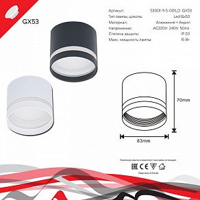 Накладной светильник Reluce 53001 53001-9.5-001LD GX53 WT