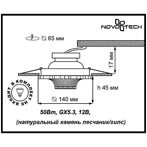 Встраиваемый светильник Novotech Pattern 370325