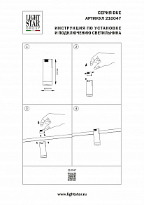 Накладной светильник Lightstar Due Hermes 210047