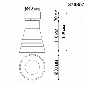 Спот Novotech Sobit 370857