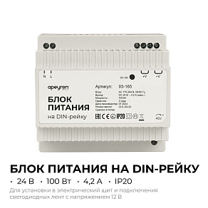 Блок питания Apeyron Electrics  03-165