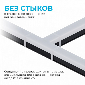 Соединитель T-образный для модульных светильников Apeyron Electrics  30-16