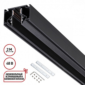 Трек встраиваемый Novotech FLUM 135242