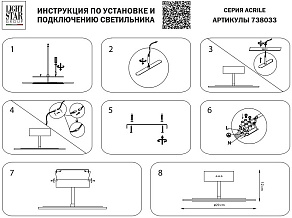 Светильник на штанге Lightstar Acrile 738033