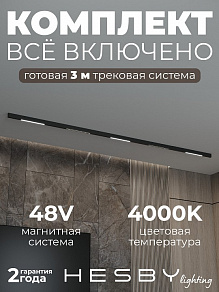 Комплект трековый Hesby Lighting ElDeko HSBL_kompl_E008_NI3B4K