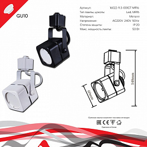 Светильник на штанге Reluce Technical  16022-9.3-001CT MR16 BK