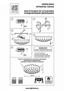 Потолочная люстра Lightstar Siena 720407