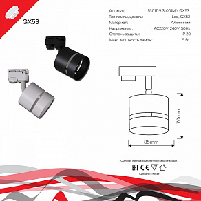 Светильник на штанге Reluce Technical  53017-9.3-001MN GX53 WT