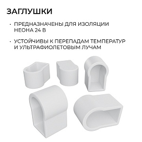 Заглушка для профиля Apeyron Electrics  09-170