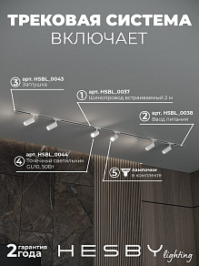 Комплект трековый Hesby Lighting Skylite №3 HSBL_kompl_S003_VI2W4K