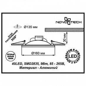 Встраиваемый светильник Novotech Novel 357606