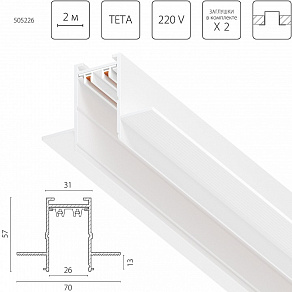 Трек встраиваемый Lightstar Teta Pro 505226