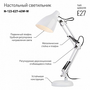 Настольная лампа офисная Эра N123 Б0047196