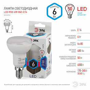 Лампа светодиодная Эра Стандарт E14 6Вт 4000K LED R50-6W-840-E14
